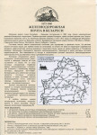 railway-post-in-belarus-1873-1940-01