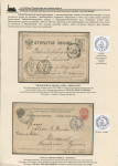 railway-post-in-belarus-1873-1940-15