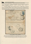 railway-post-in-belarus-1873-1940-19