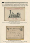 railway-post-in-belarus-1873-1940-20