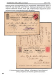 postal-stationary-grand-duchy-of-finland-open-letters-postcard-1871-1917_25